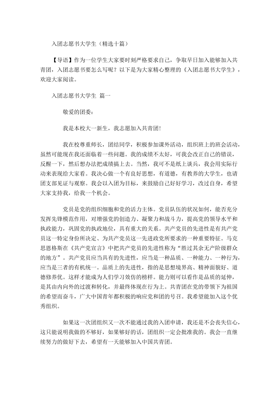 入团志愿书大学生精选十-多篇.docx_第1页