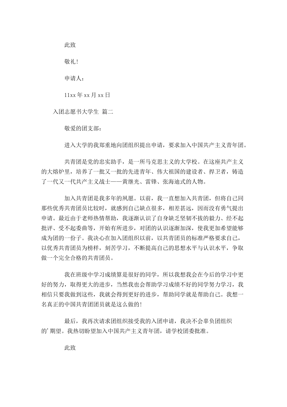 入团志愿书大学生精选十-多篇.docx_第2页