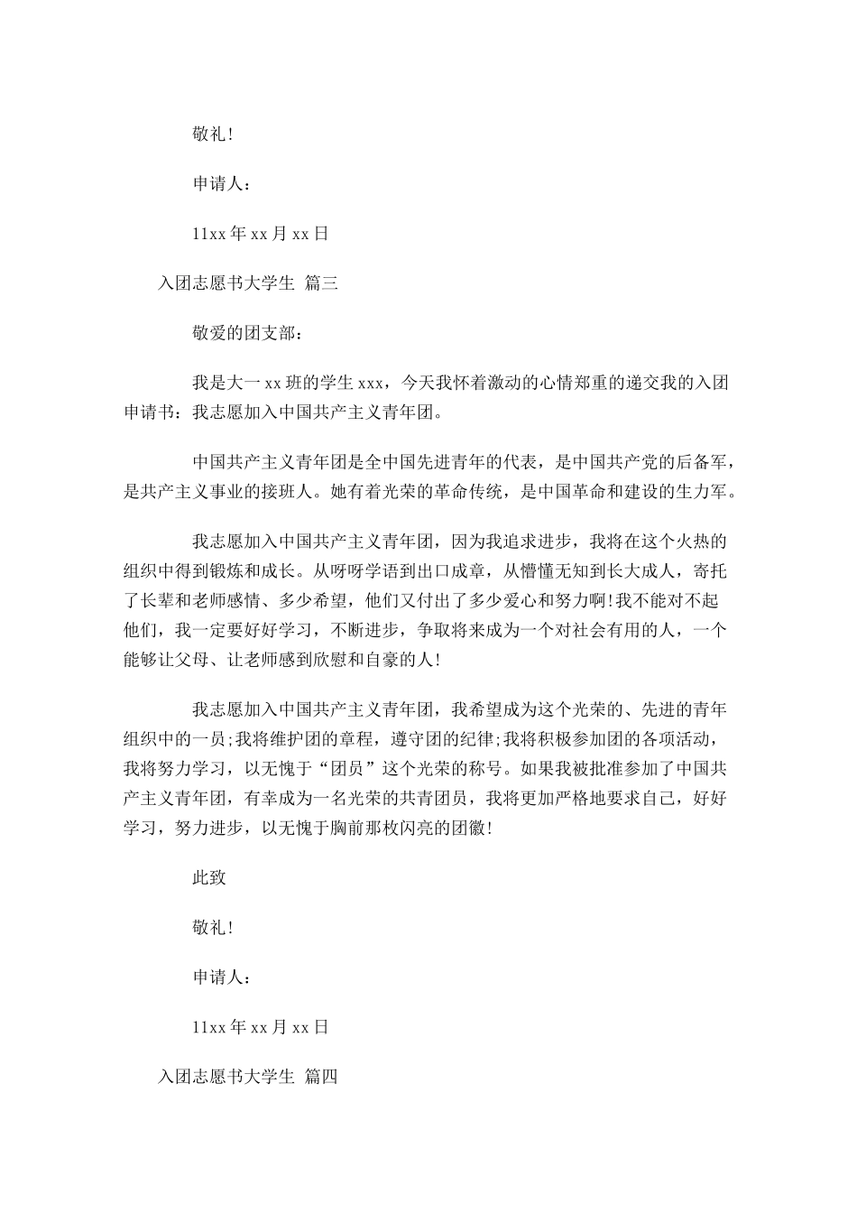 入团志愿书大学生精选十-多篇.docx_第3页
