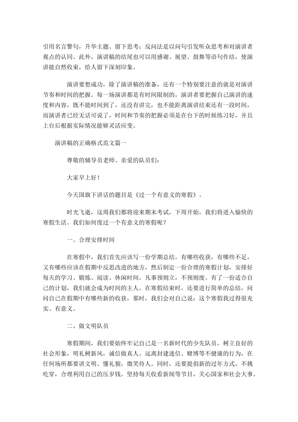 演讲稿的正确格式范文32-多篇.docx_第2页