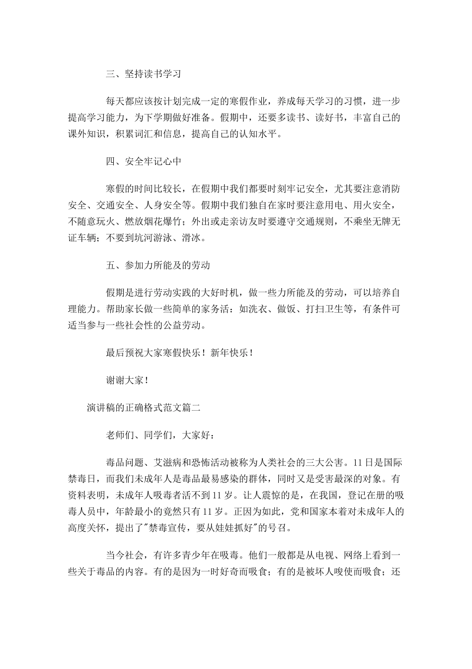 演讲稿的正确格式范文32-多篇.docx_第3页