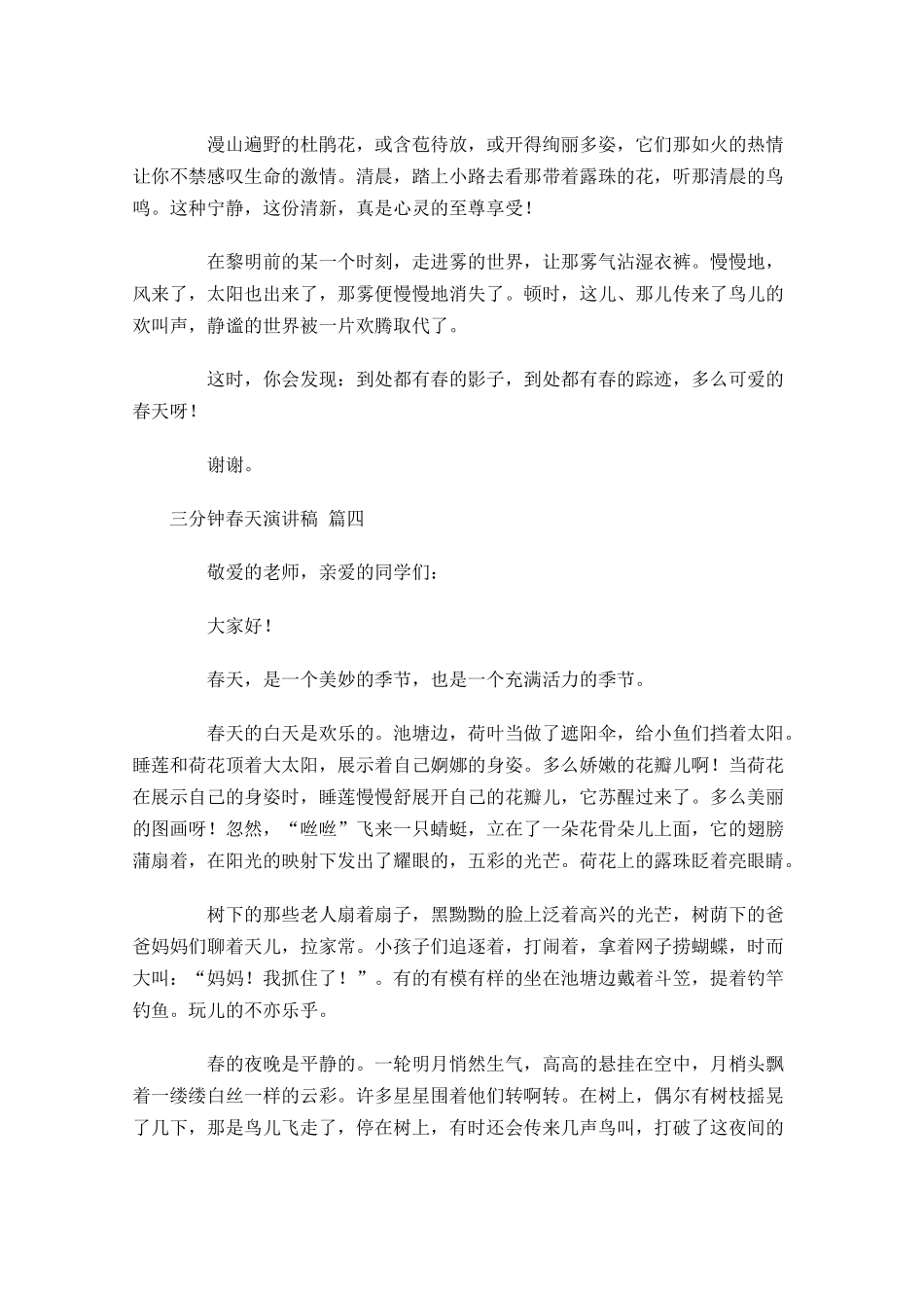 三分钟春天演讲稿-多篇.docx_第3页