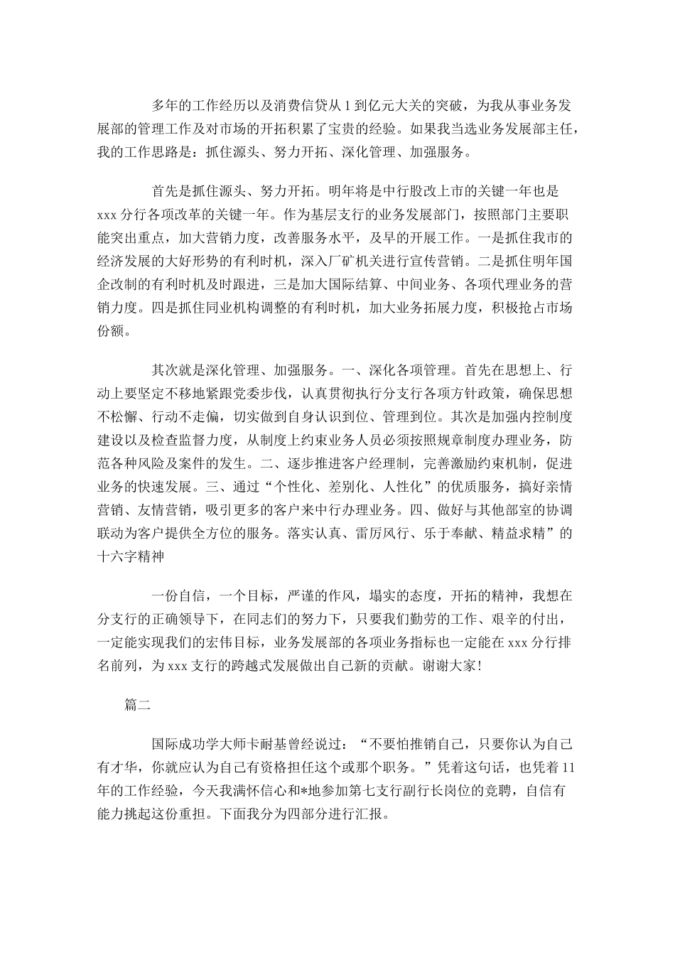 银行竞聘演讲稿开头范文三-多篇.docx_第2页