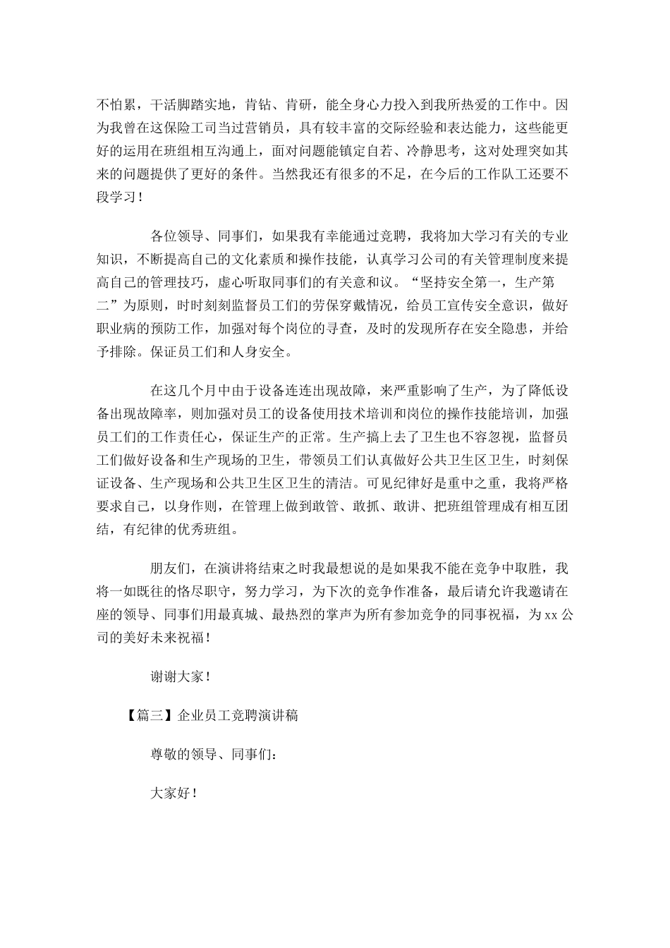 企业员工竞聘演讲稿-多篇.docx_第3页