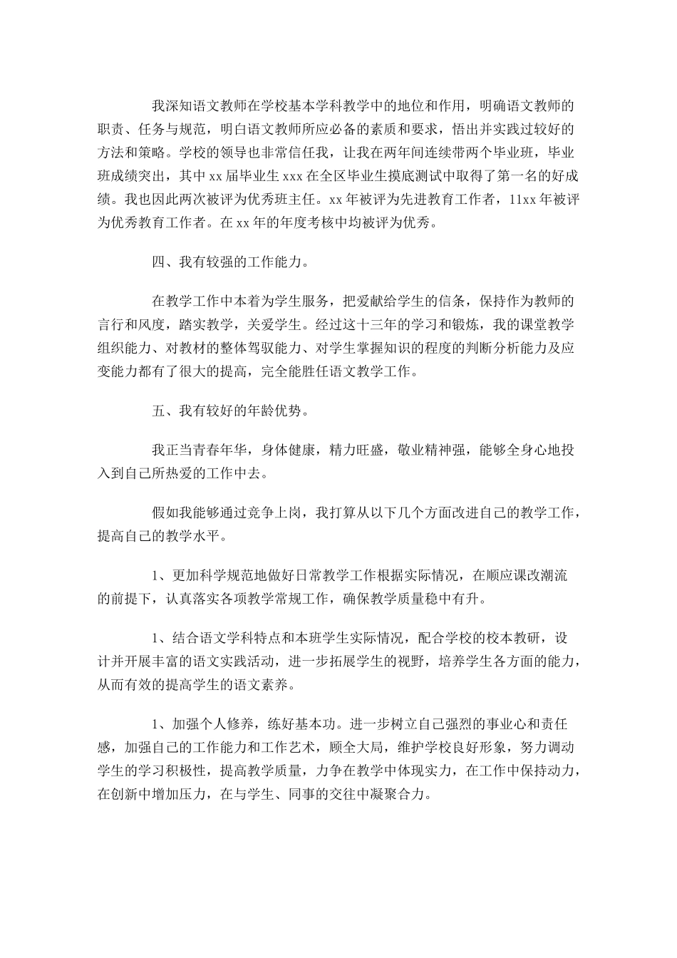 教师竞聘上岗演讲稿五-多篇.docx_第2页
