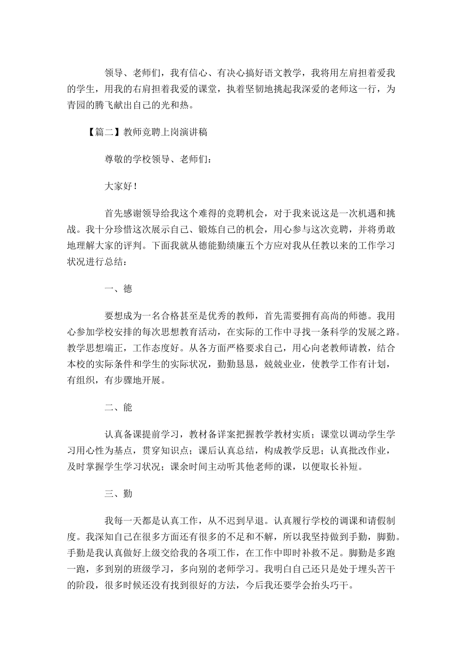 教师竞聘上岗演讲稿五-多篇.docx_第3页