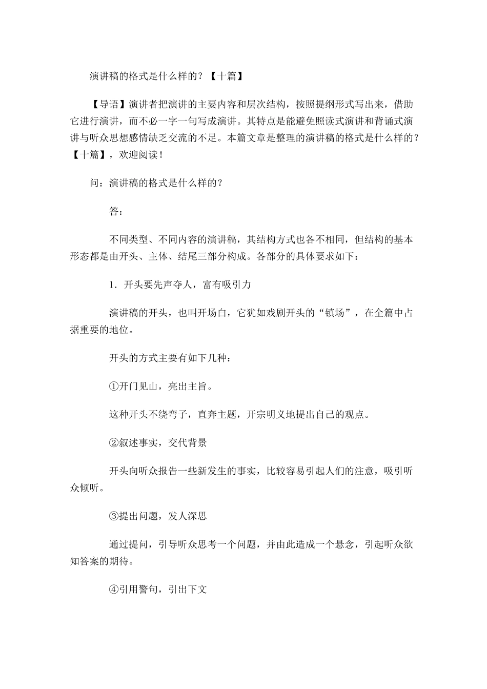 演讲稿的格式是什么样的？十-多篇.docx_第1页