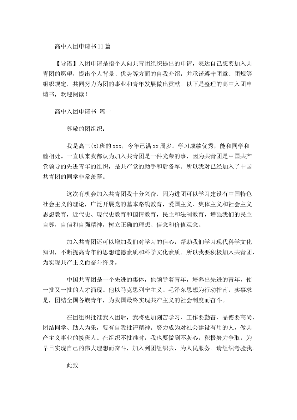 高中入团申请书2-多篇.docx_第1页