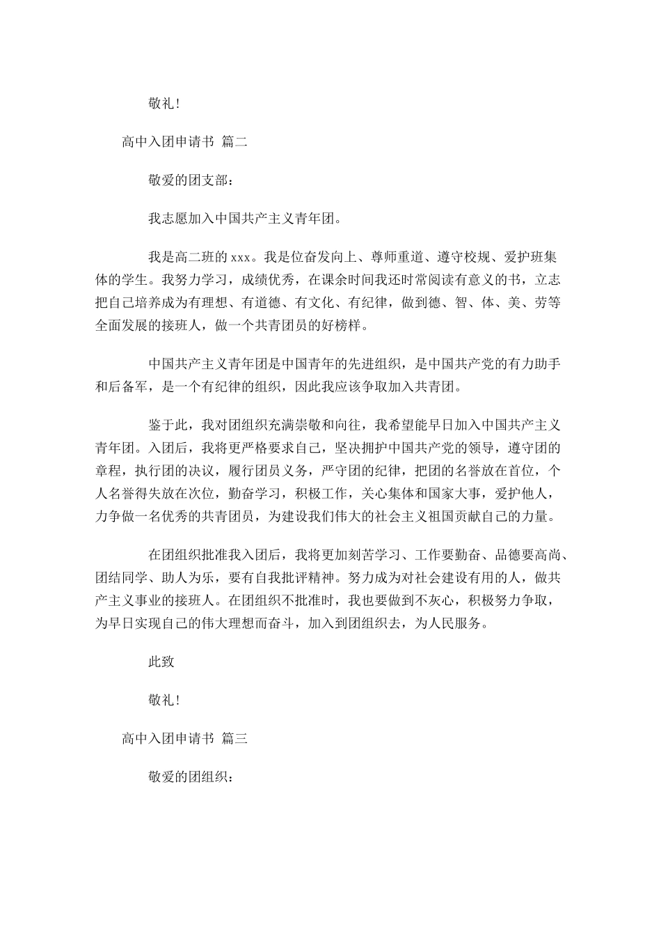 高中入团申请书2-多篇.docx_第2页