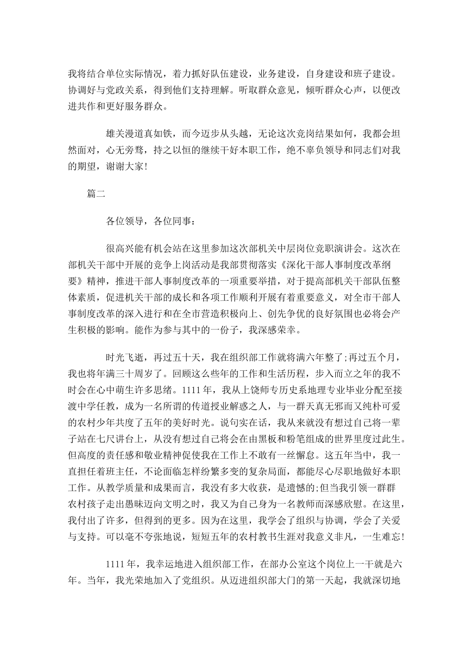 竞聘中层干部演讲稿三-多篇.docx_第2页