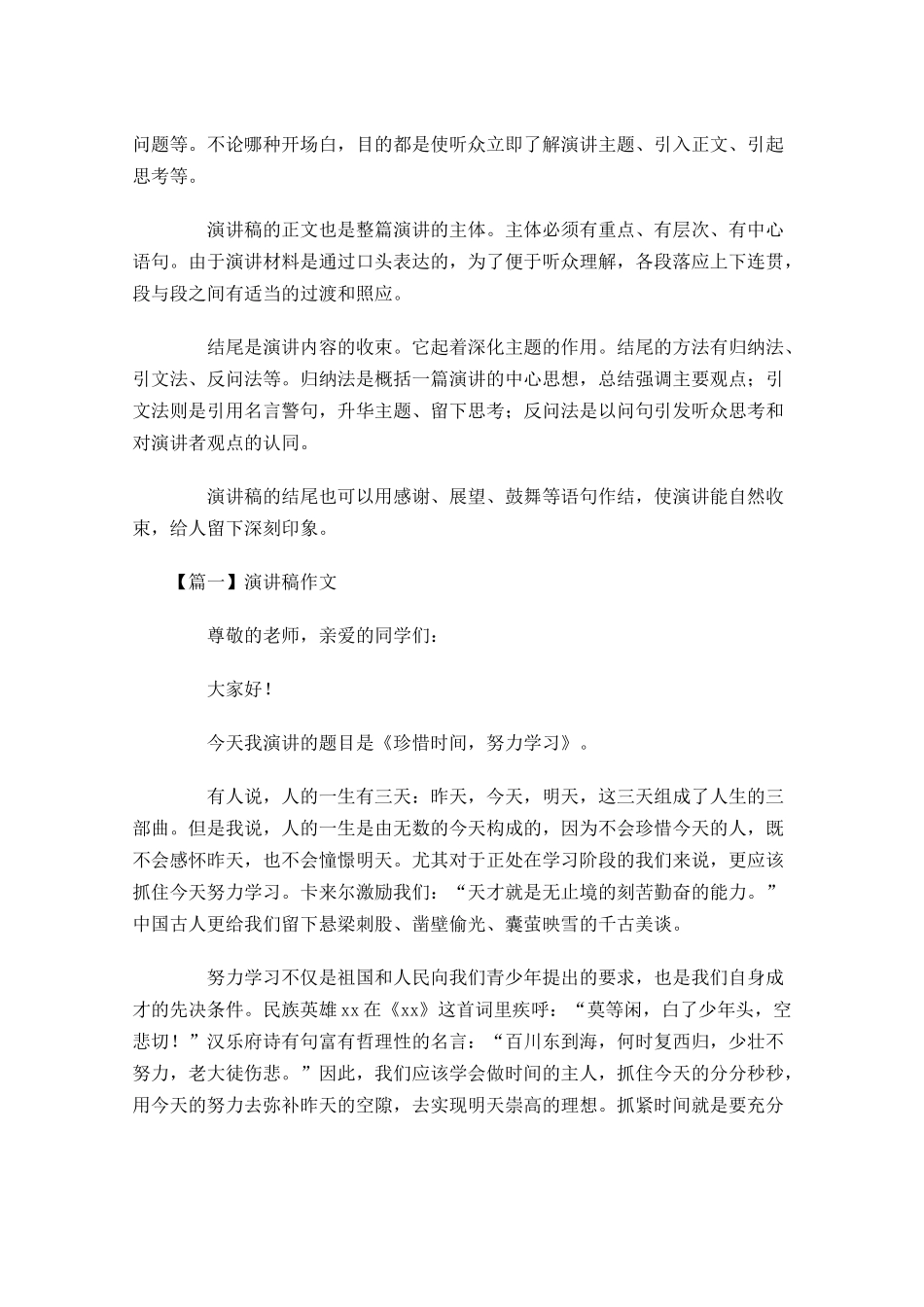 演讲稿作文格式五-多篇.docx_第2页