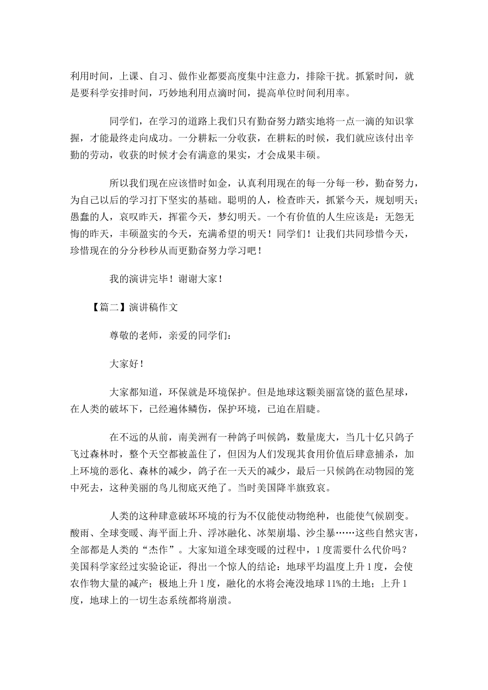 演讲稿作文格式五-多篇.docx_第3页