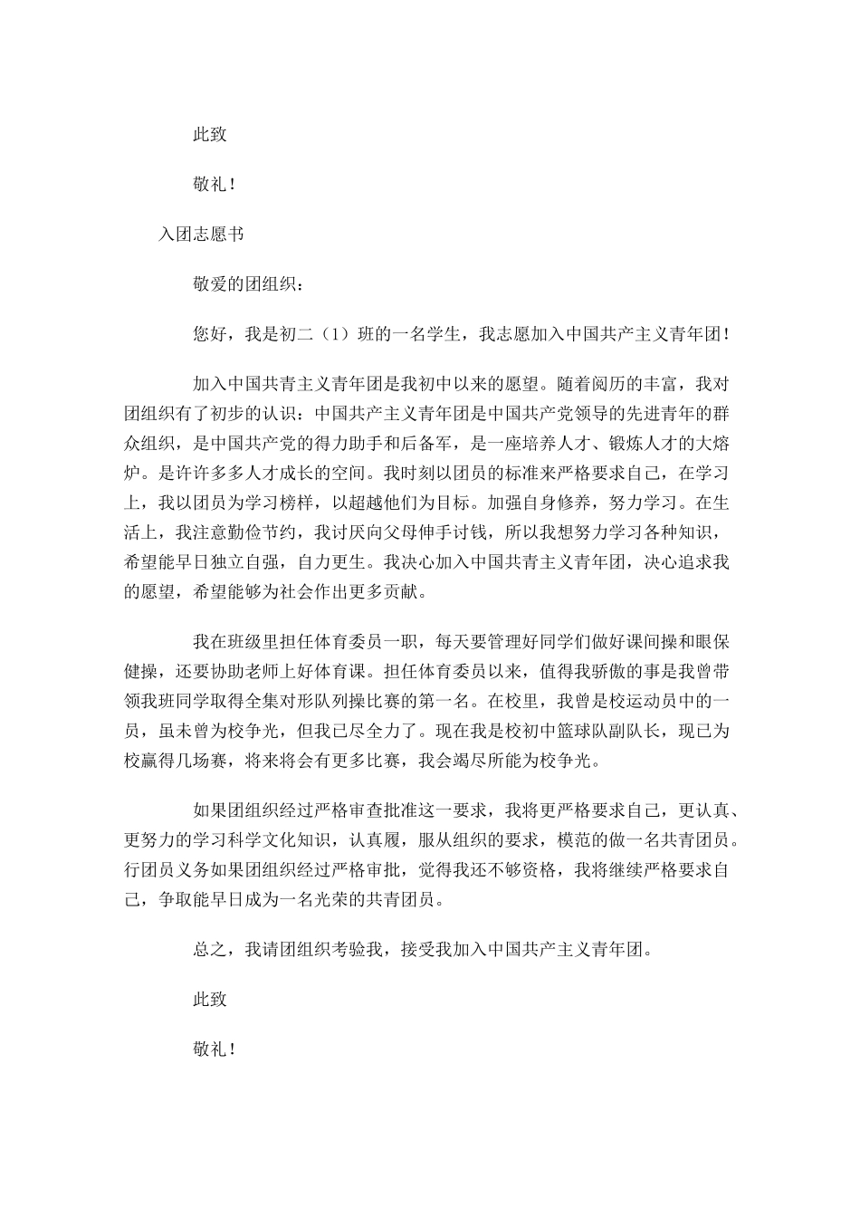 入团志愿书23-多篇.docx_第2页