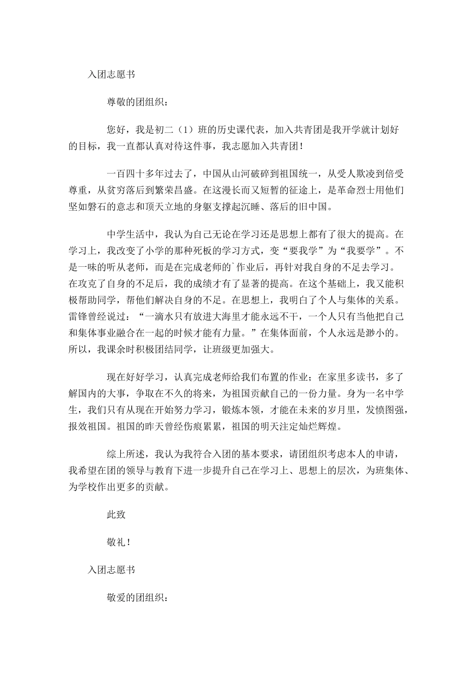 入团志愿书23-多篇.docx_第3页