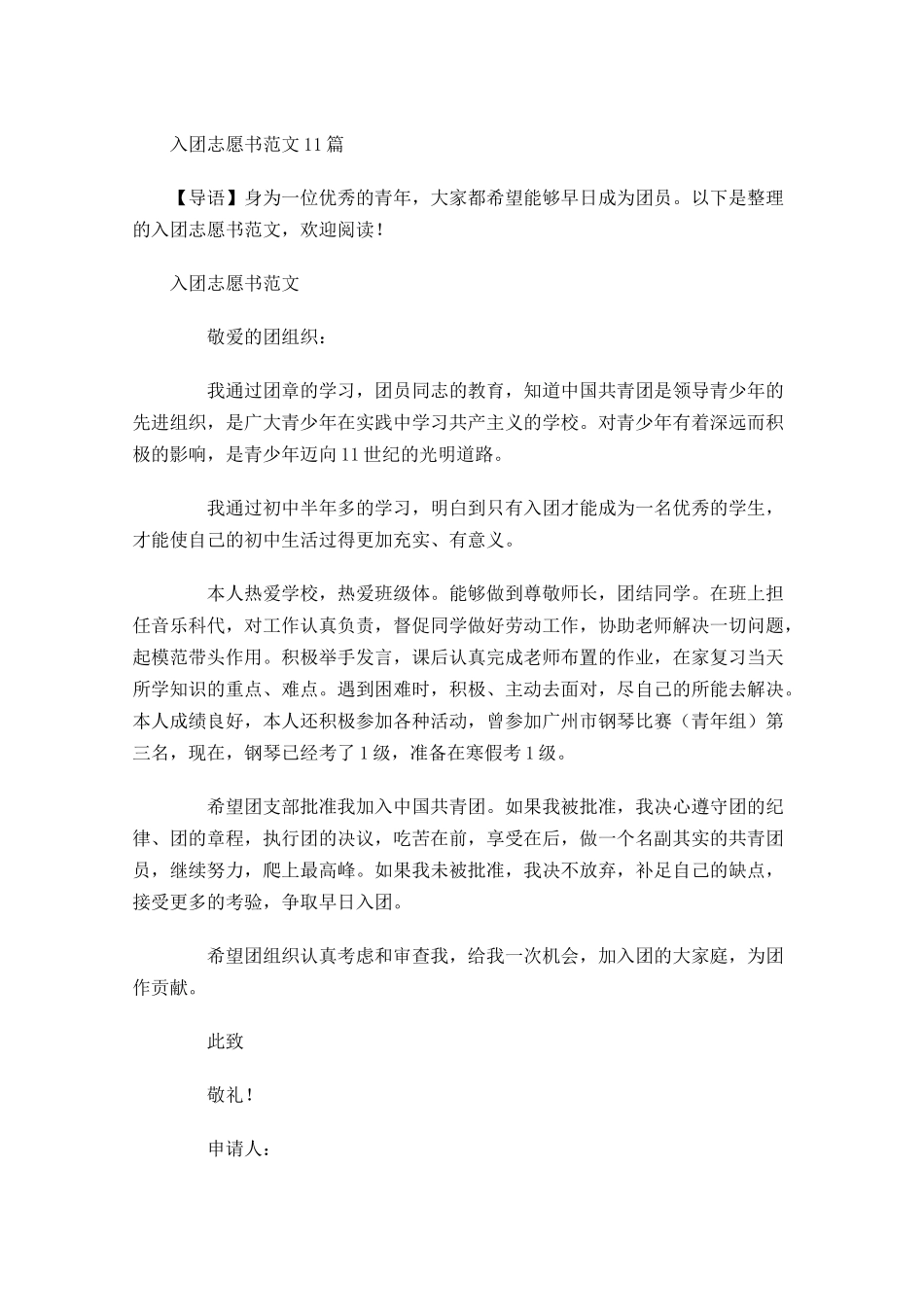 入团志愿书范文8-多篇.docx_第1页