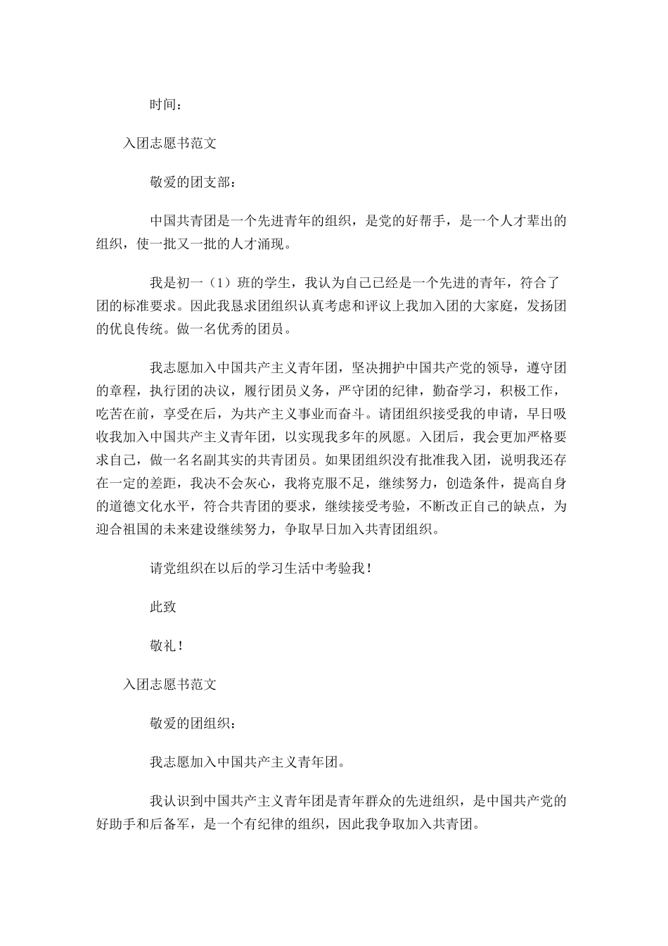 入团志愿书范文8-多篇.docx_第2页