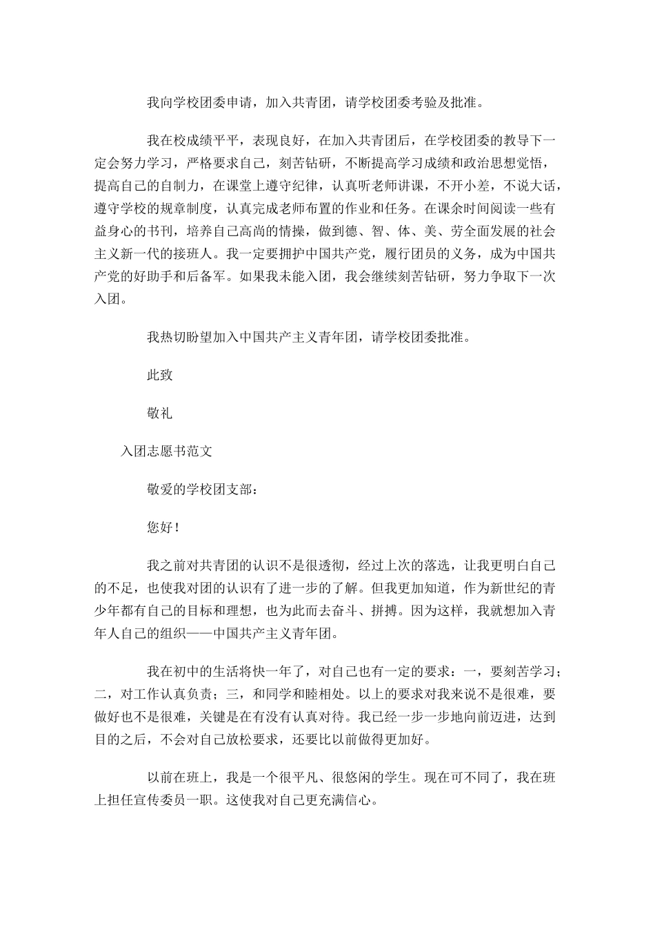 入团志愿书范文8-多篇.docx_第3页