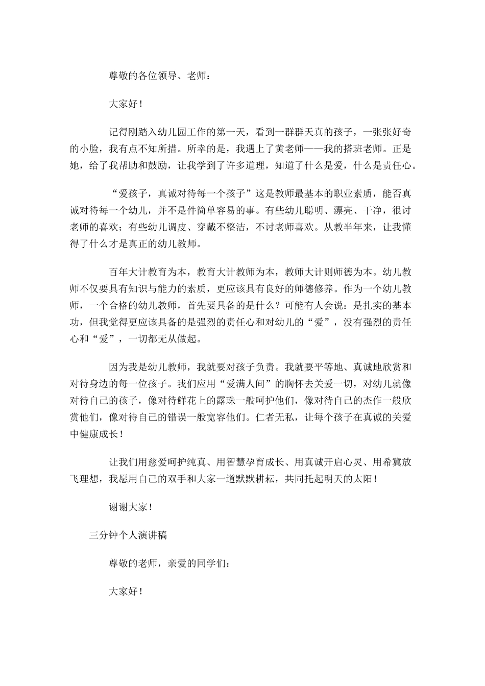 三分钟个人演讲稿2-多篇.docx_第2页
