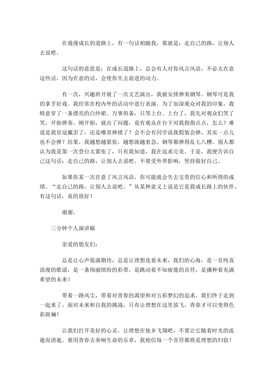 三分钟个人演讲稿2-多篇.docx_第3页