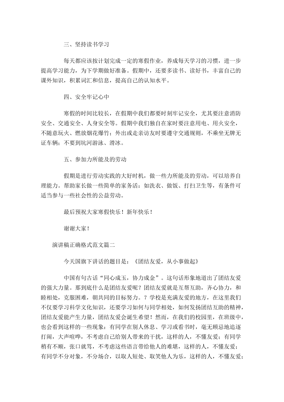 演讲稿正确格式范文-多篇.docx_第3页