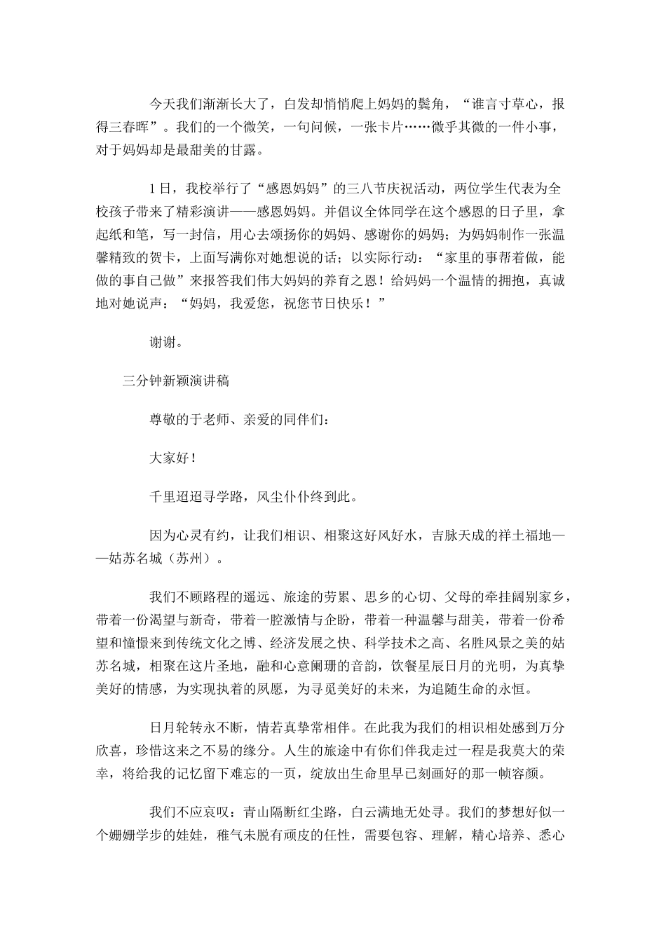 三分钟新颖演讲稿-多篇.docx_第3页
