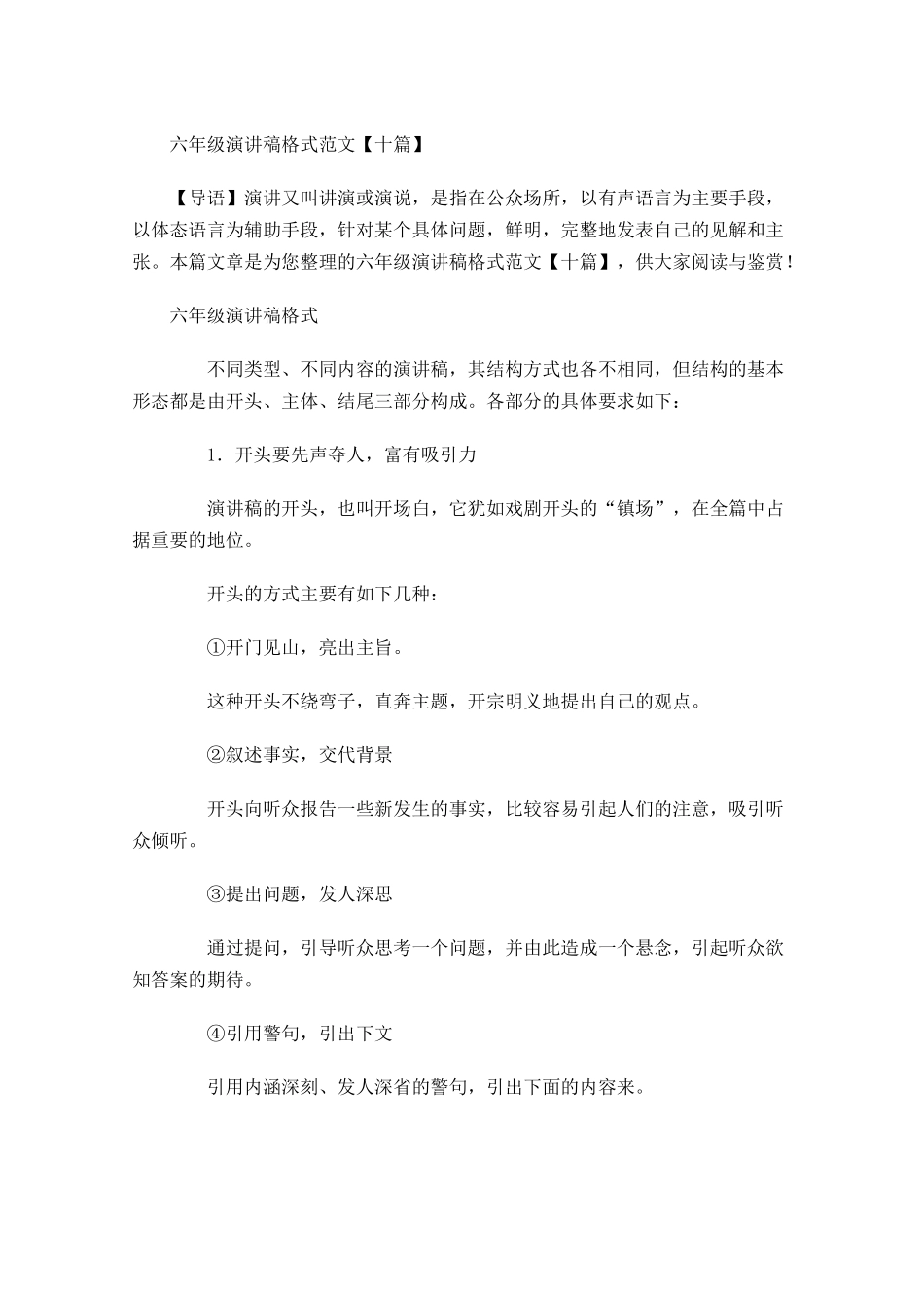 六年级演讲稿格式范文十-多篇.docx_第1页