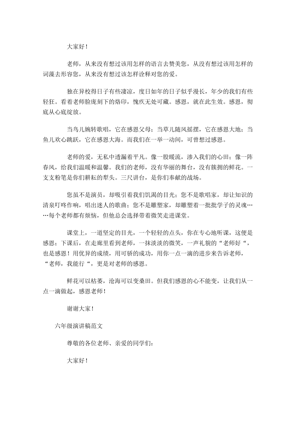 六年级演讲稿格式范文十-多篇.docx_第3页