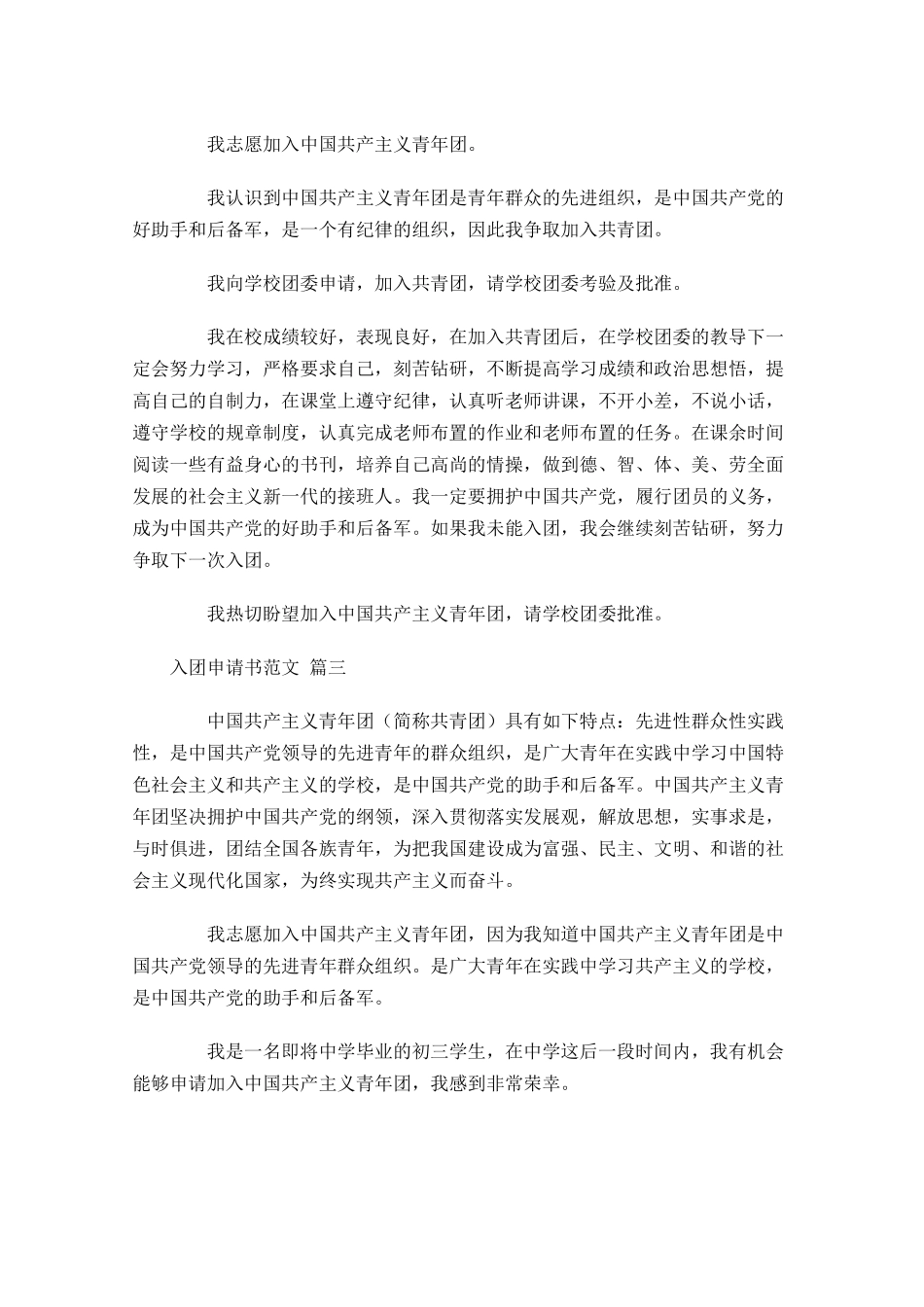 入团申请书范文15-多篇.docx_第2页