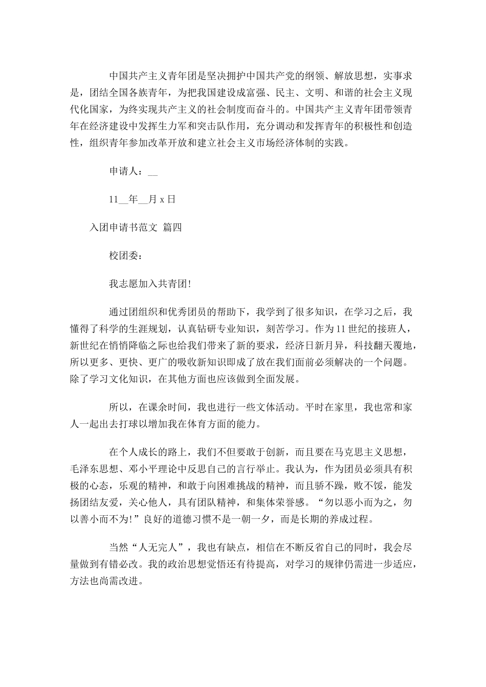 入团申请书范文15-多篇.docx_第3页