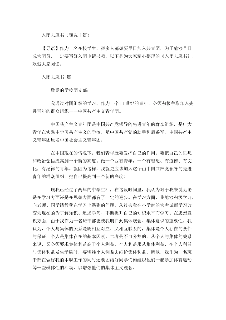 入团志愿书甄选十-多篇.docx_第1页