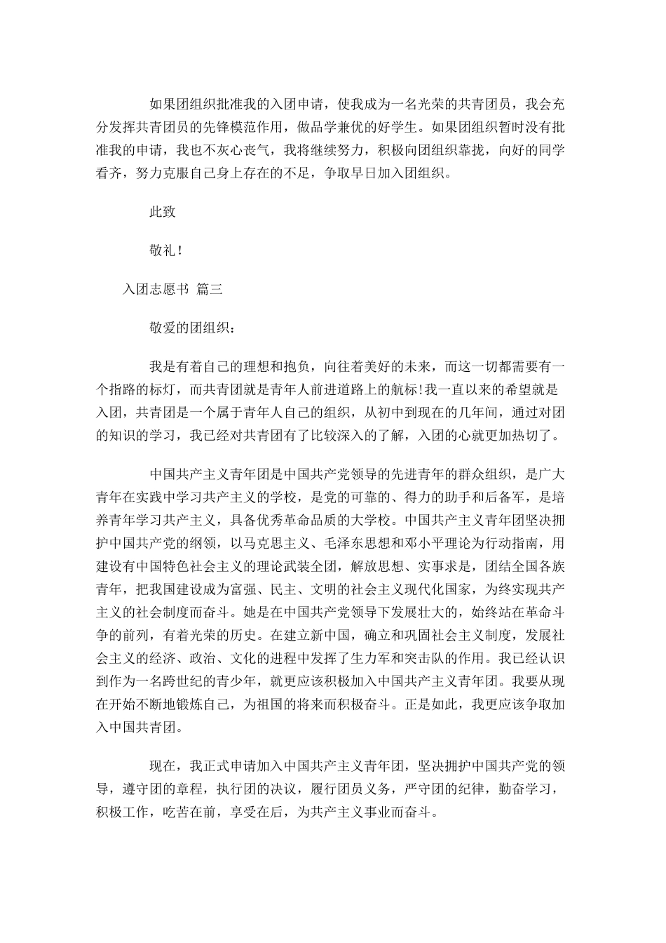 入团志愿书甄选十-多篇.docx_第3页