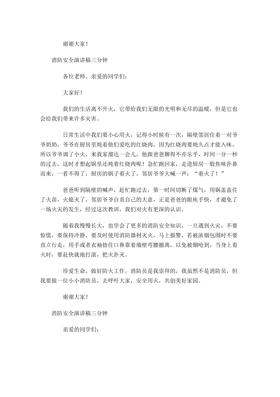 消防安全演讲稿三分钟-多篇.docx_第2页