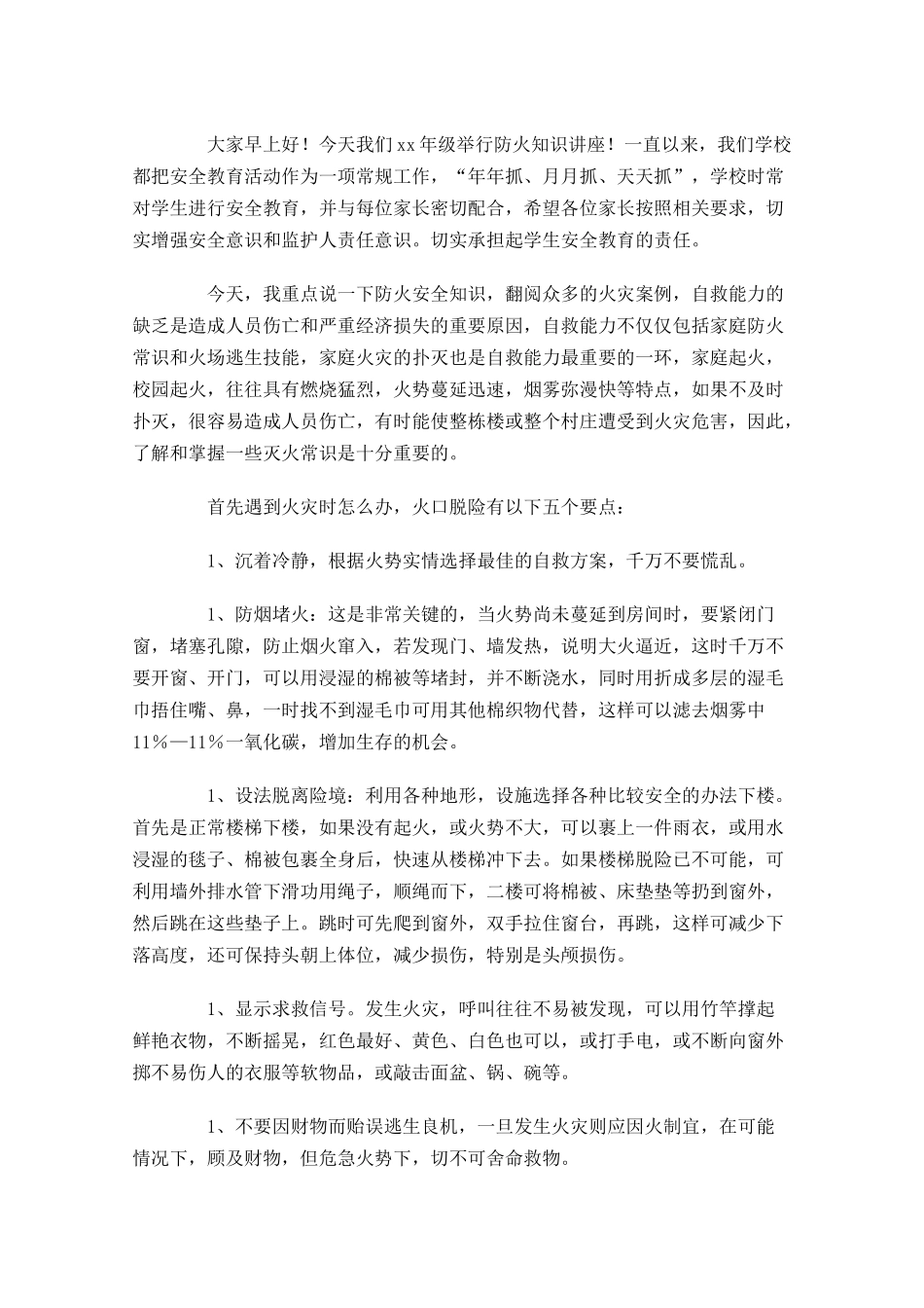 消防安全演讲稿三分钟-多篇.docx_第3页