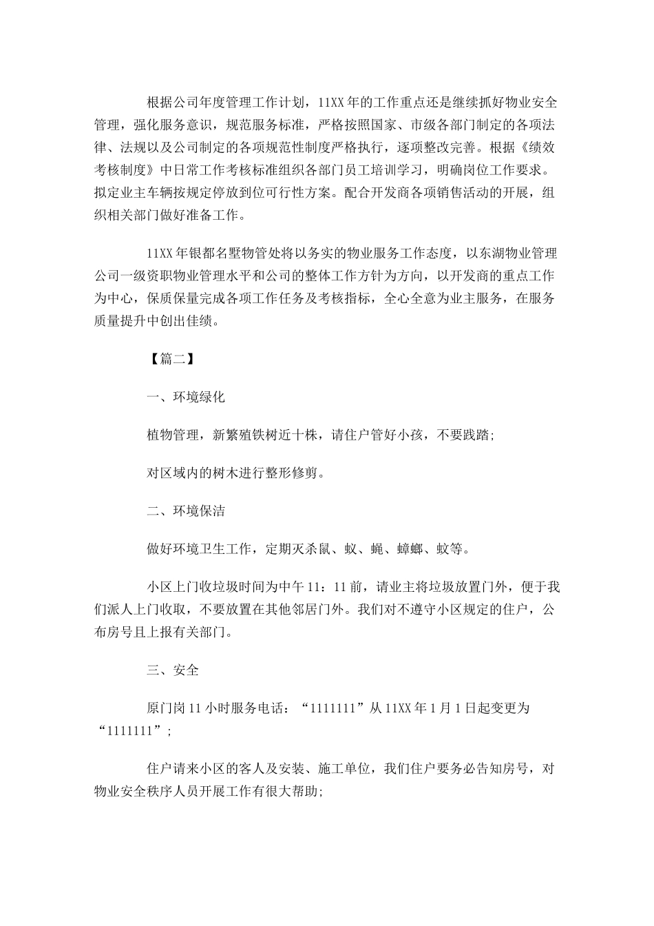 小区物业客服一周工作计划.docx_第3页