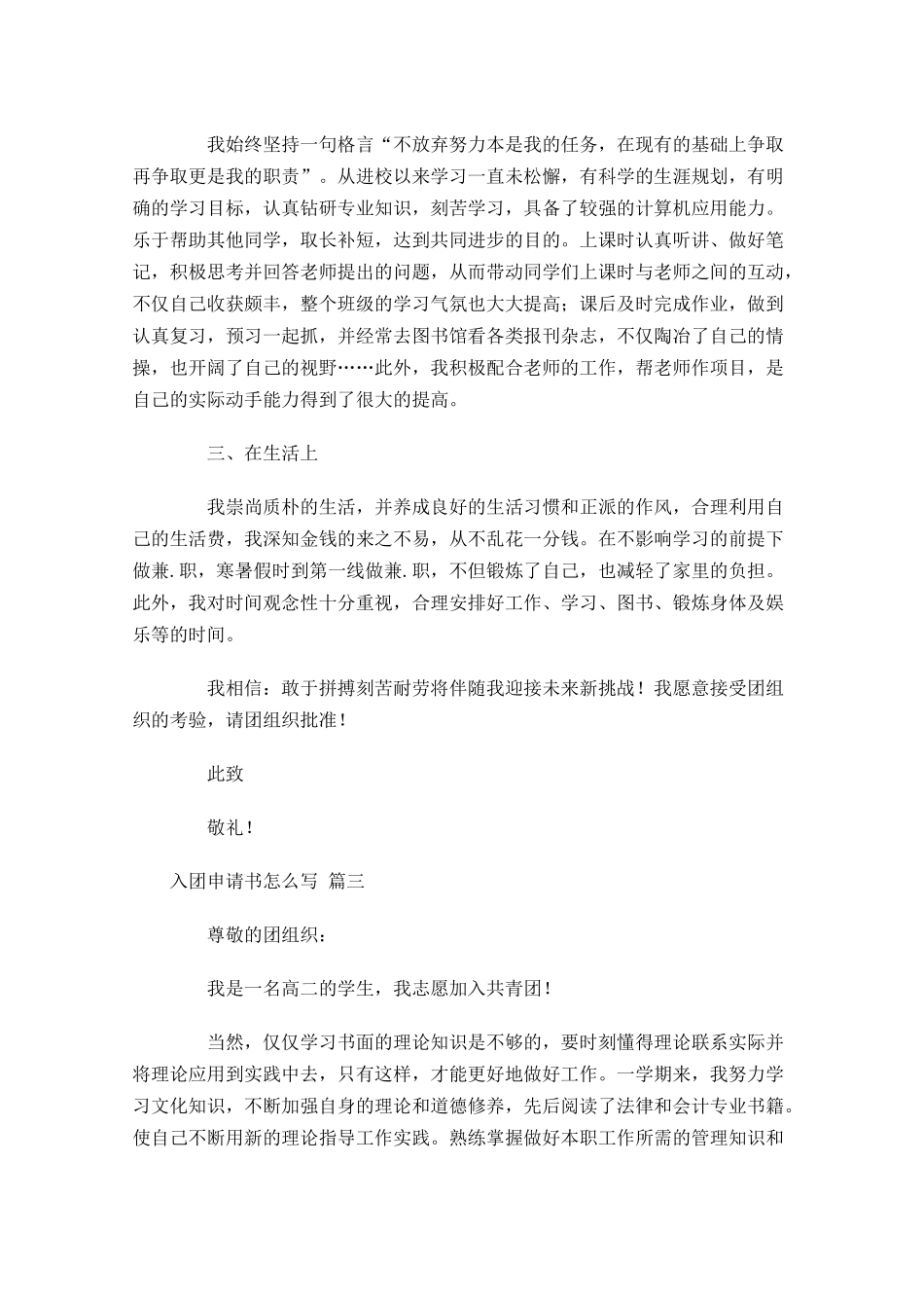 入团申请书怎么写1-多篇.docx_第3页