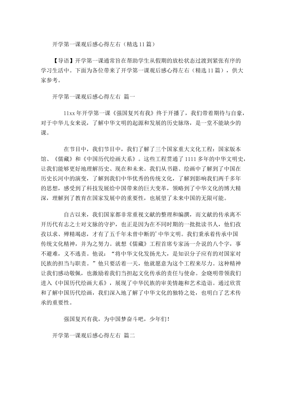 开学第一课观后感心得精选-多篇.docx_第1页