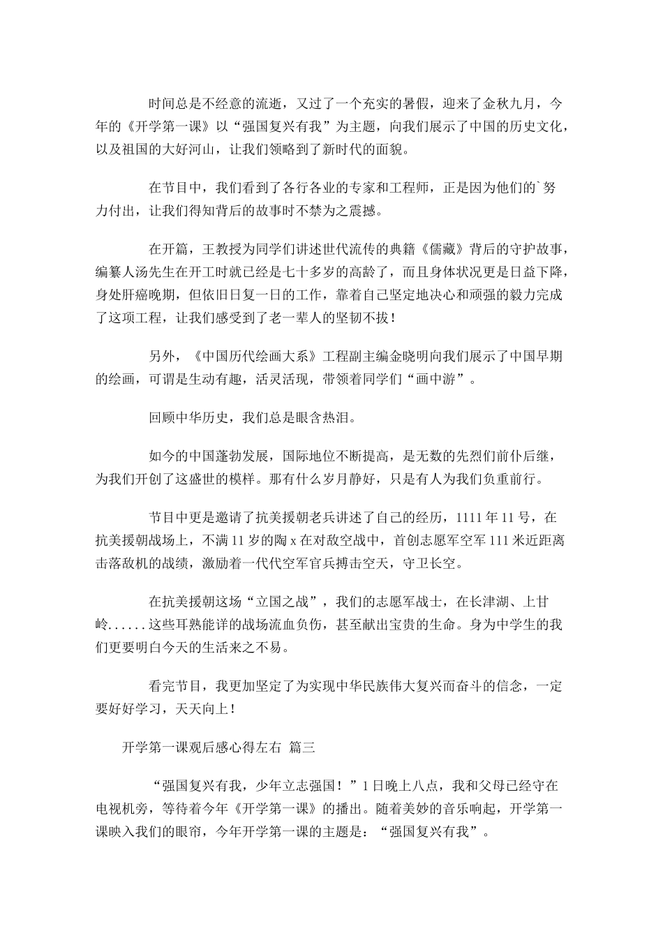 开学第一课观后感心得精选-多篇.docx_第2页
