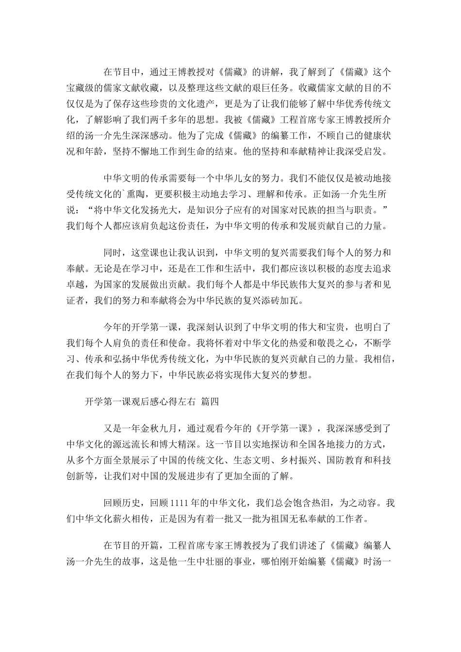 开学第一课观后感心得精选-多篇.docx_第3页
