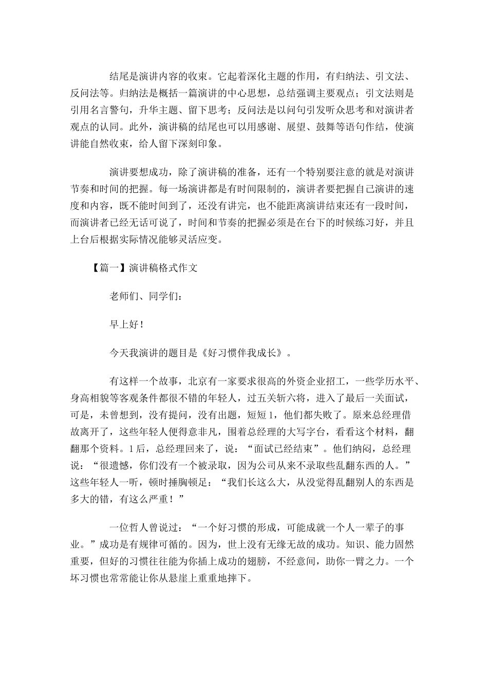 演讲稿格式作文怎么写4-多篇.docx_第2页