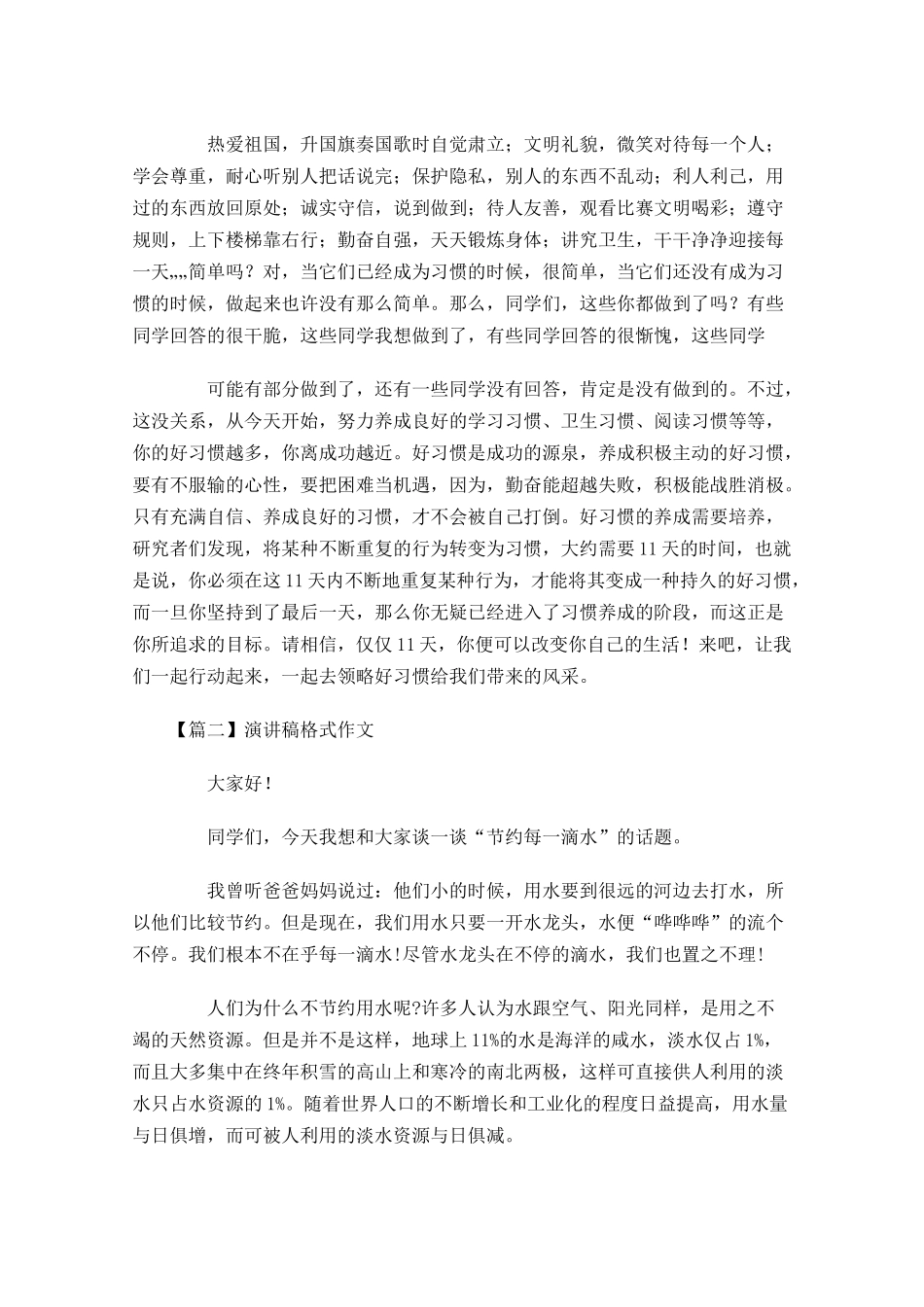 演讲稿格式作文怎么写4-多篇.docx_第3页