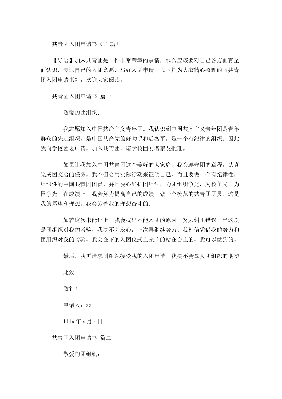 共青团入团申请书15-多篇.docx_第1页