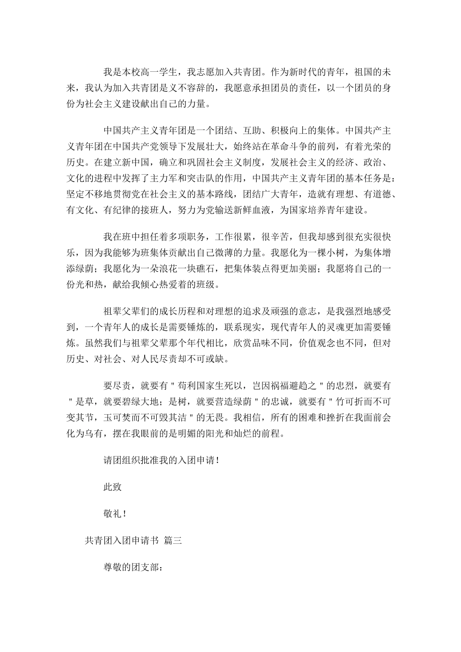 共青团入团申请书15-多篇.docx_第2页