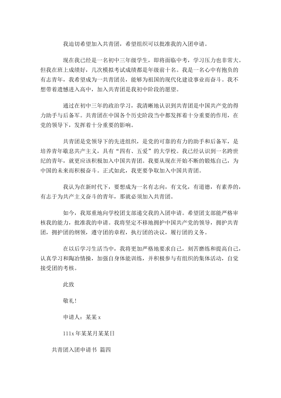 共青团入团申请书15-多篇.docx_第3页