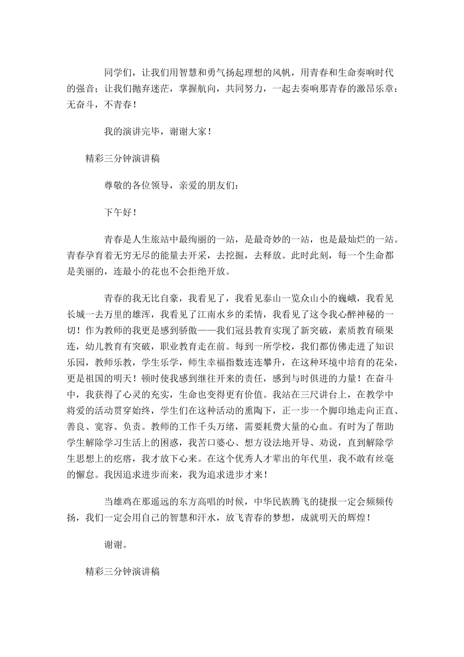 精彩三分钟演讲稿-多篇.docx_第2页