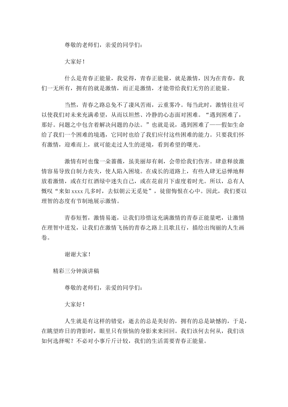 精彩三分钟演讲稿-多篇.docx_第3页