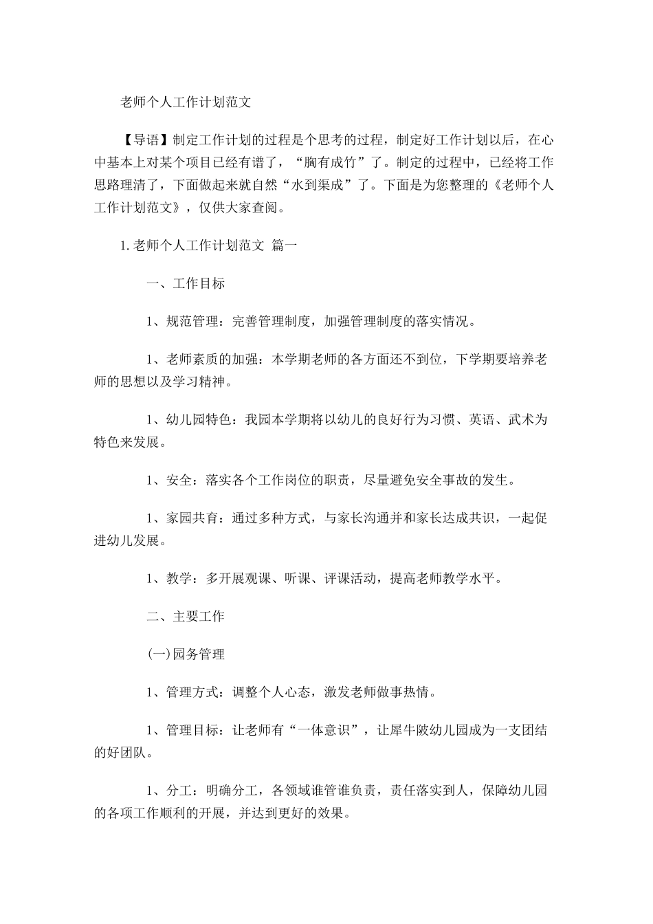 老师个人工作计划范文.docx_第1页