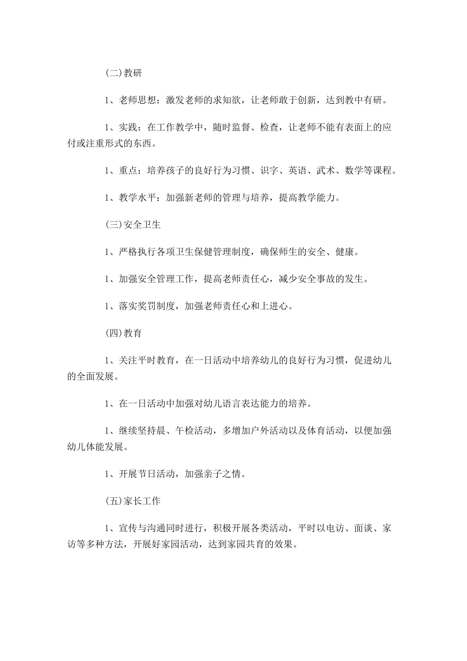 老师个人工作计划范文.docx_第2页