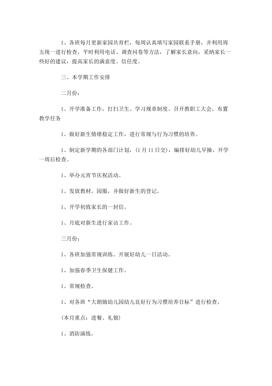 老师个人工作计划范文.docx_第3页