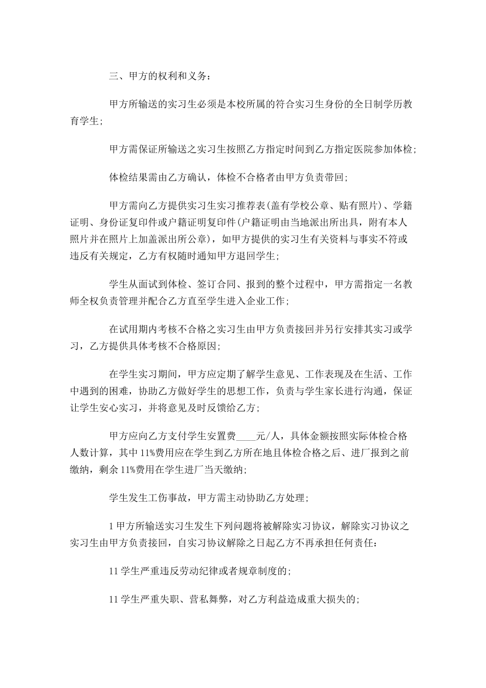实习合同格式范本-多篇.docx_第2页