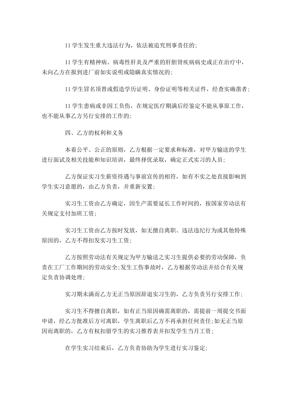 实习合同格式范本-多篇.docx_第3页